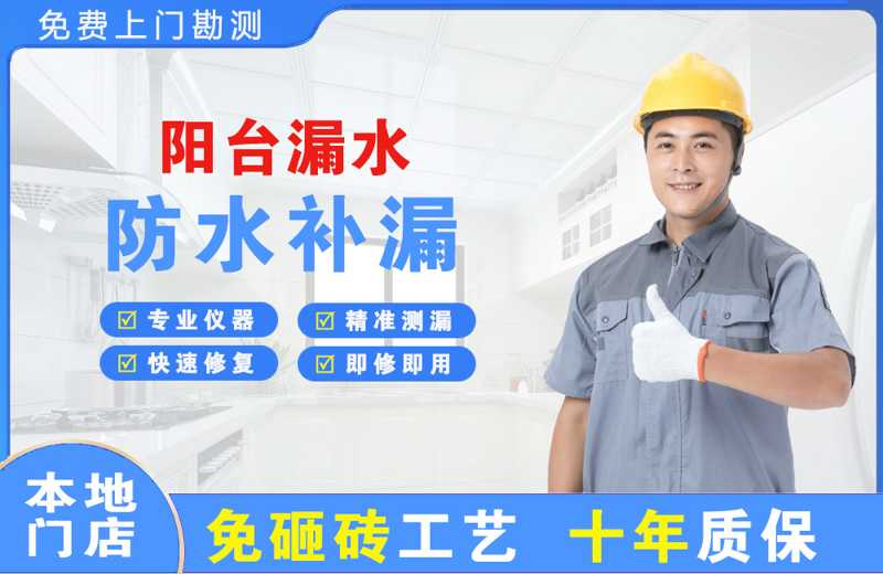 托克托阳台漏水维修