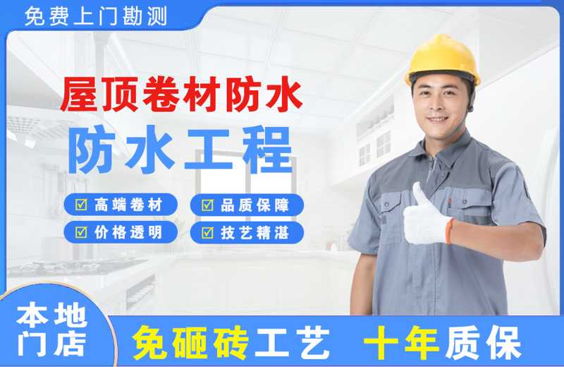 托克托屋顶卷材防水